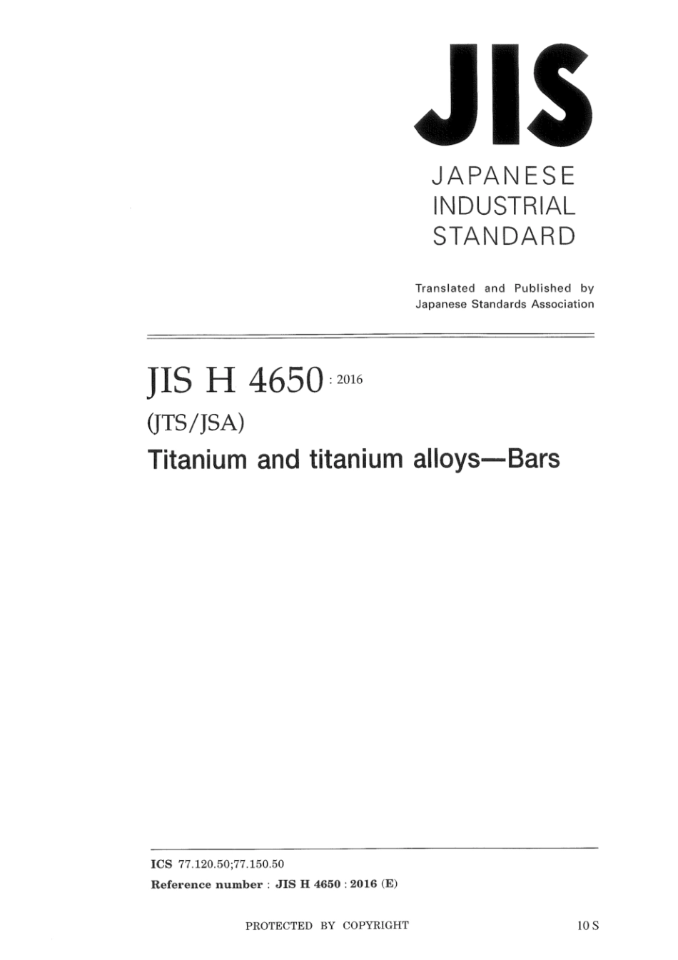 JIS H 4650-2016.pdf_第1页