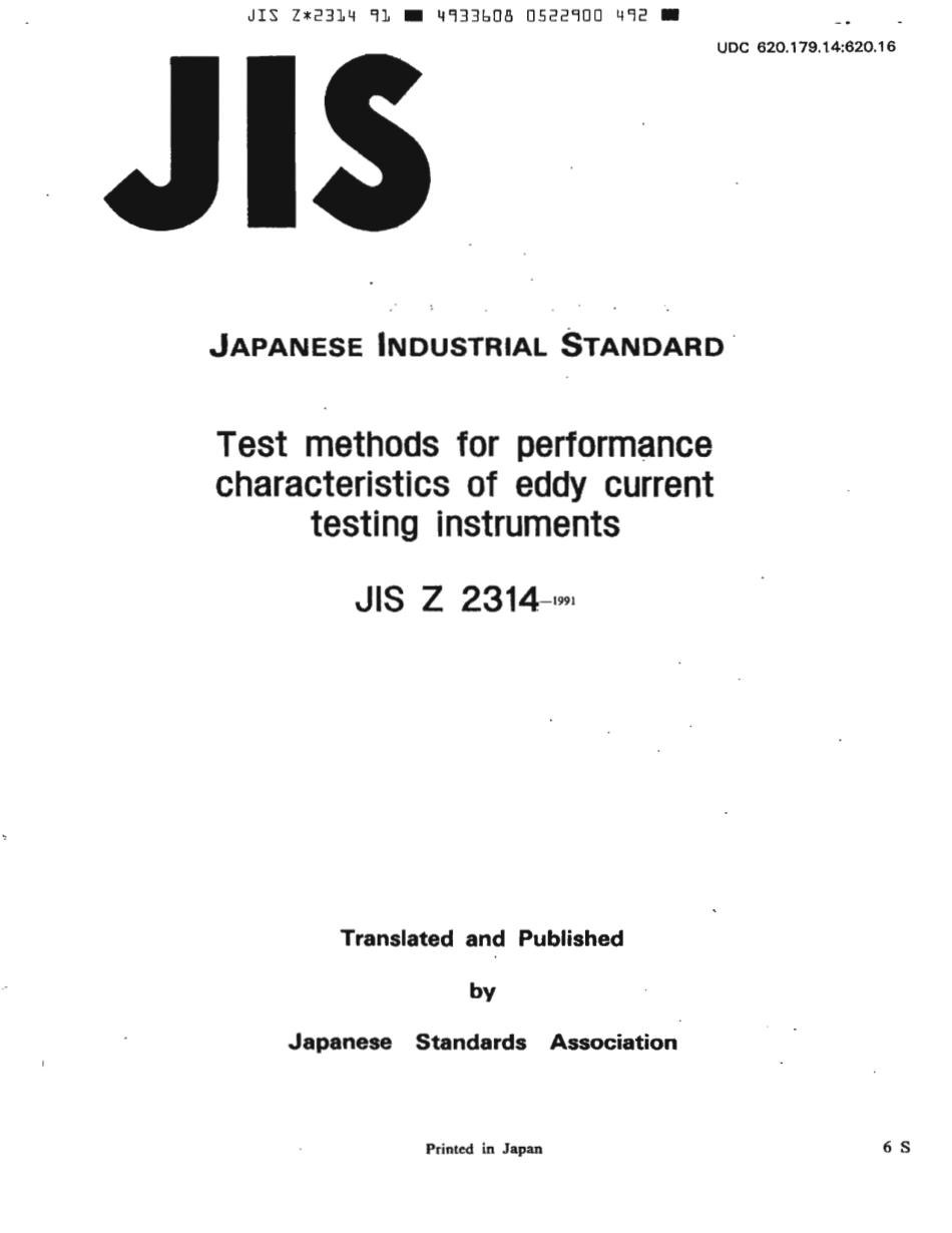 JIS Z 2314-1991 scan.pdf_第1页