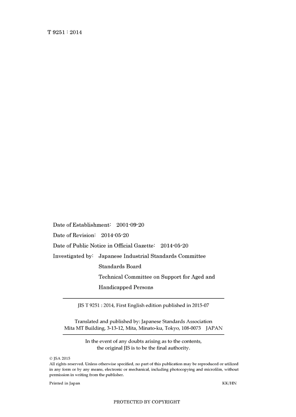 JIS T 9251-2014.pdf_第2页