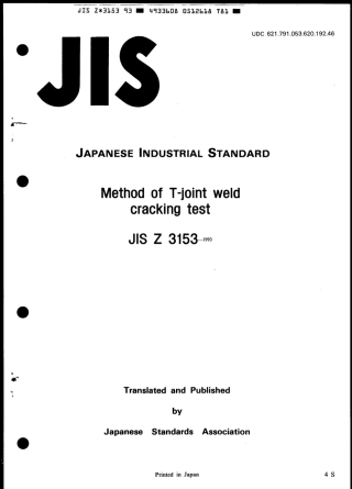 JIS Z 3153-1993 scan.pdf