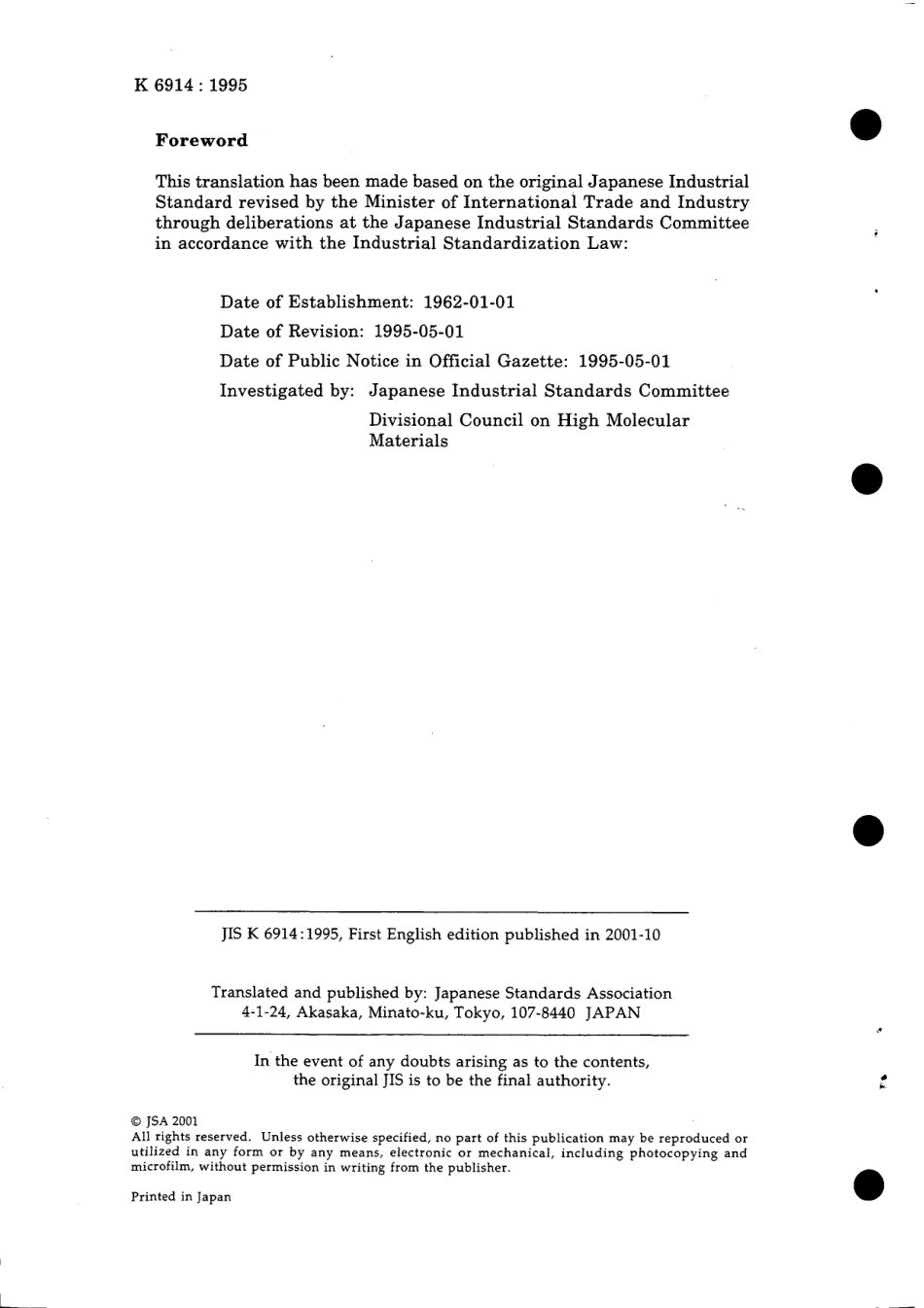 JIS K 6914-1995 scan.pdf_第2页