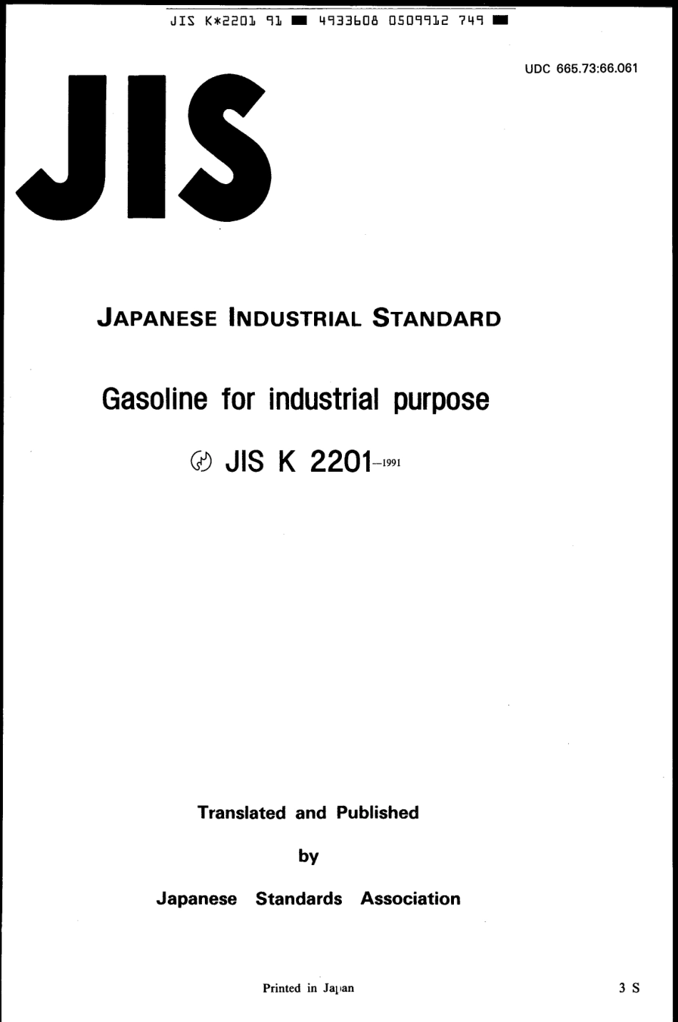 JIS K 2201-1991 scan.pdf_第1页