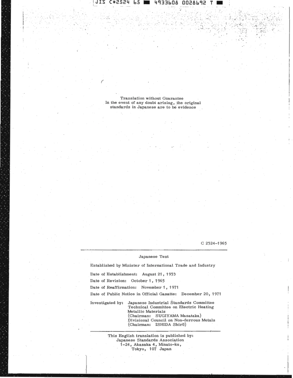 JIS C 2524-1965 (1971) scan.pdf_第2页