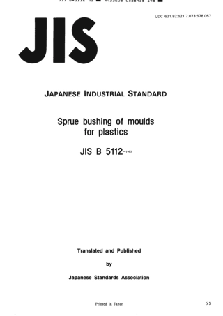 JIS B 5112-1995 scan.pdf