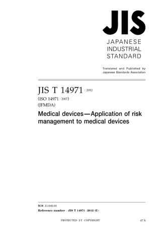 JIS T 14971-2012.pdf