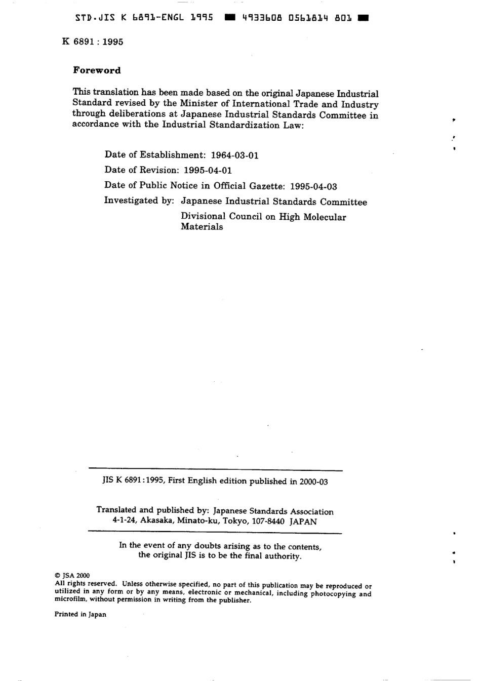 JIS K 6891-1995 scan.pdf_第2页