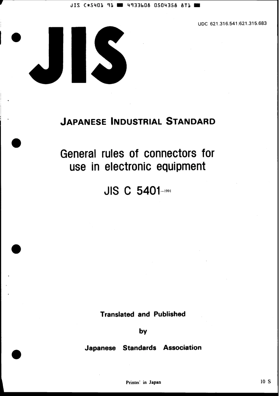 JIS C 5401-1991 scan.pdf_第1页