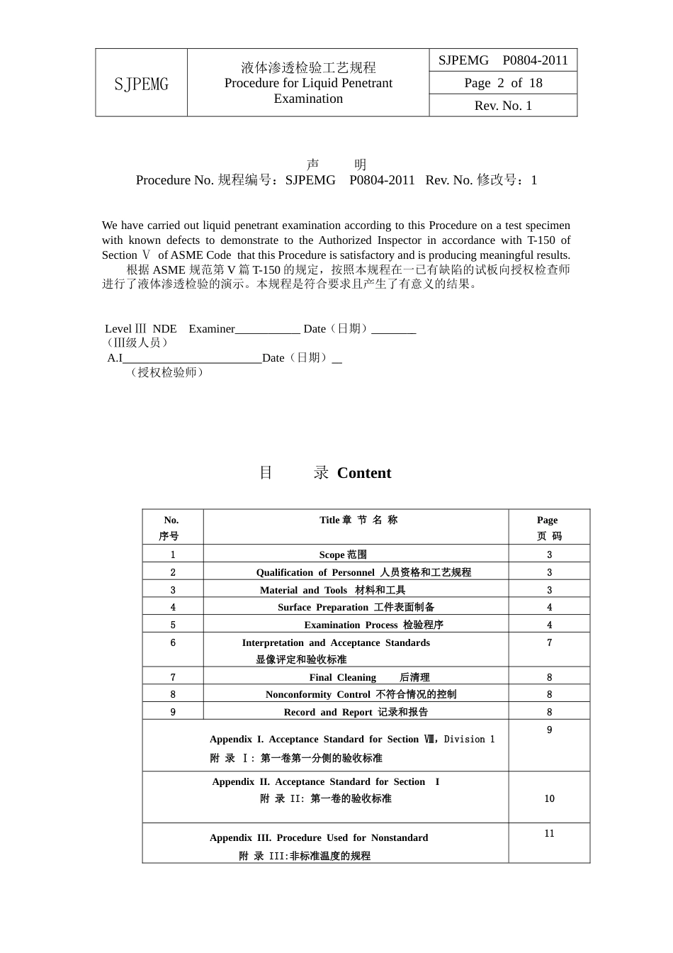 ASME规程文件 透检验工艺规程211723R.doc_第2页