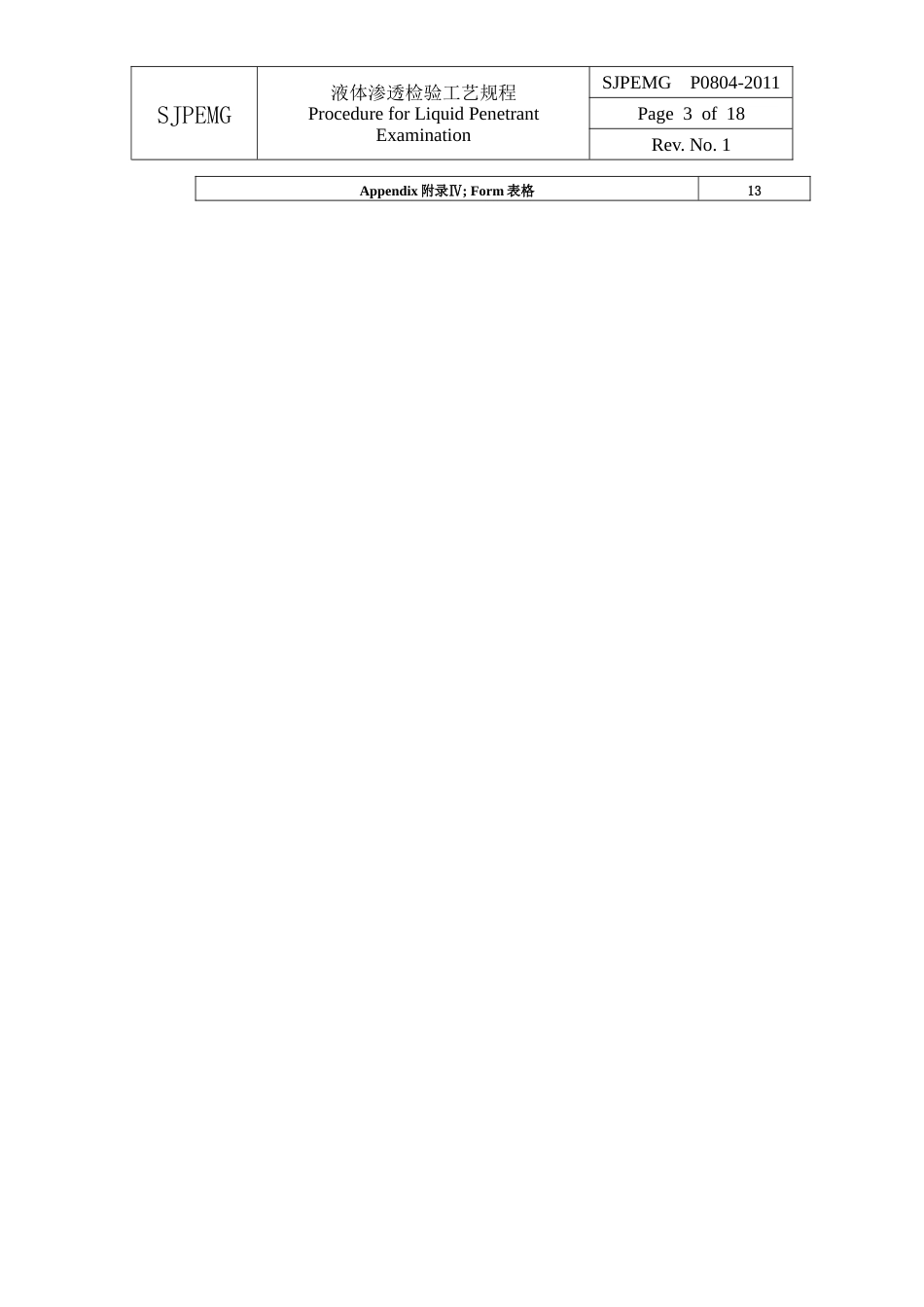 ASME规程文件 透检验工艺规程211723R.doc_第3页