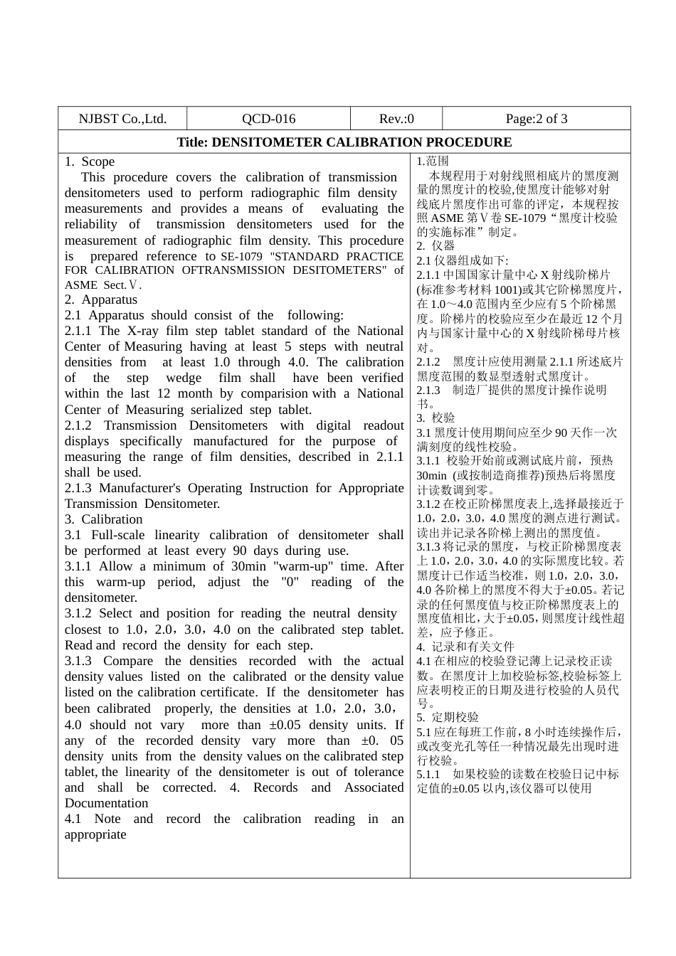 ASME规程文件 验规程.doc_第2页