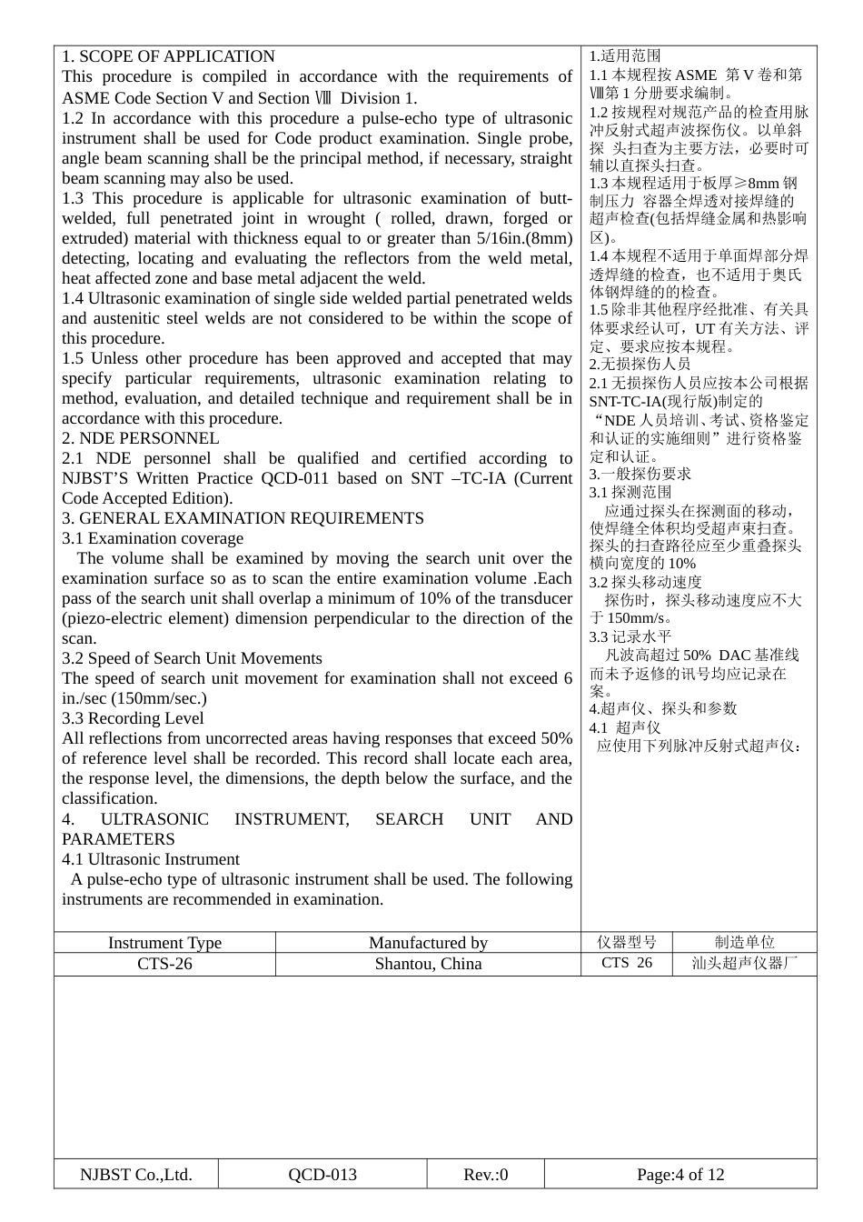 UT工艺规程.doc_第3页