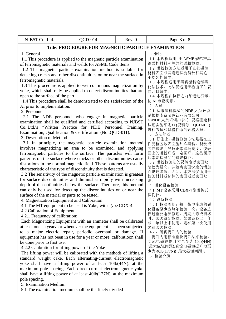 无损检测工艺规程（磁粉检验）.doc_第3页