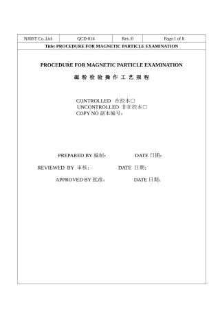 无损检测工艺规程（磁粉检验）.doc