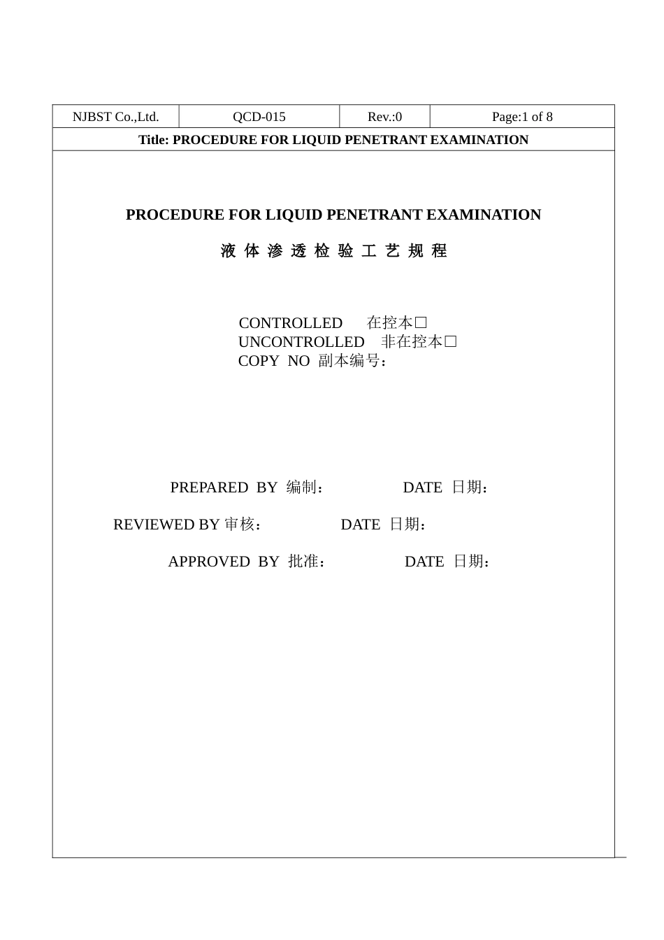 无损检测工艺规程（液体渗透）.doc_第1页