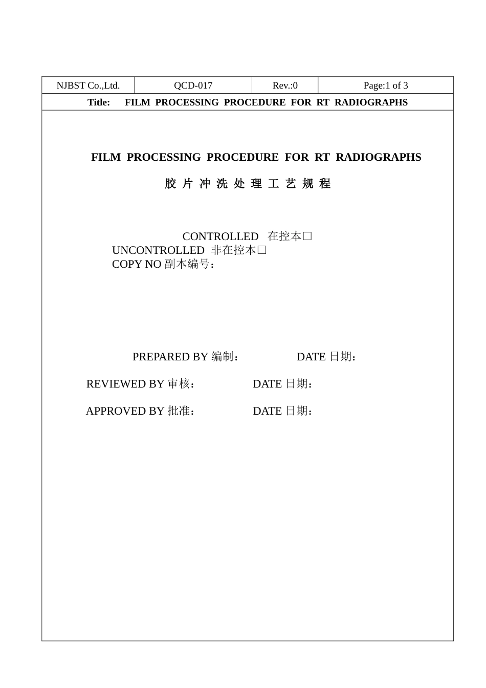 胶片冲洗工艺规程.doc_第1页