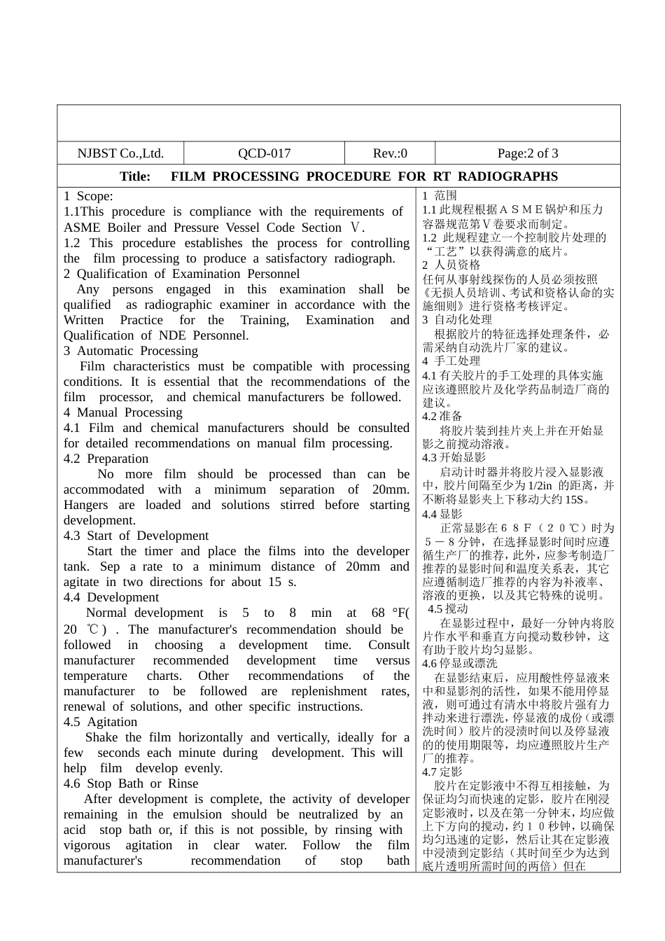 胶片冲洗工艺规程.doc_第2页