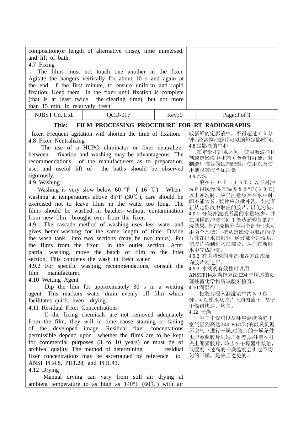 胶片冲洗工艺规程.doc_第3页