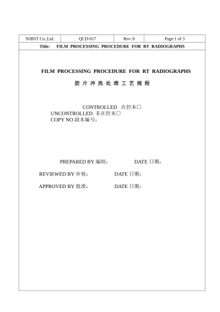 胶片冲洗工艺规程.doc