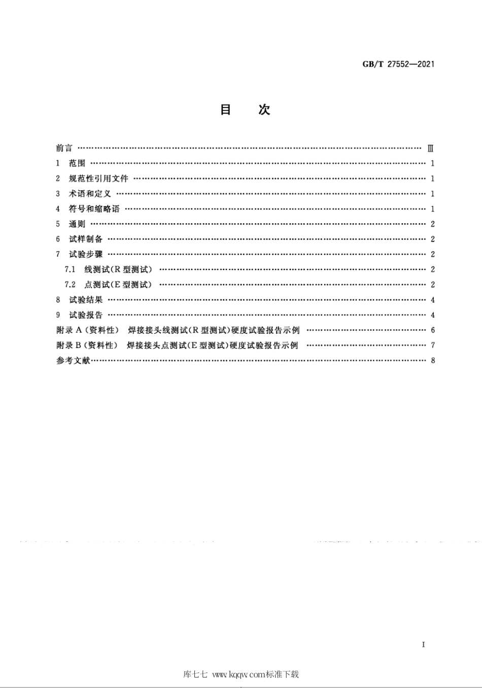 GB／T 27552-2021 金属材料焊缝破坏性试验  焊接接头显微硬度试验.pdf_第2页
