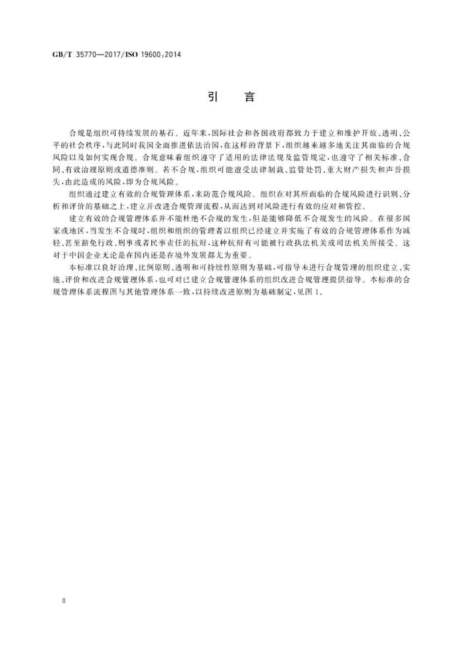 GB_T 35770-2017.pdf_第3页