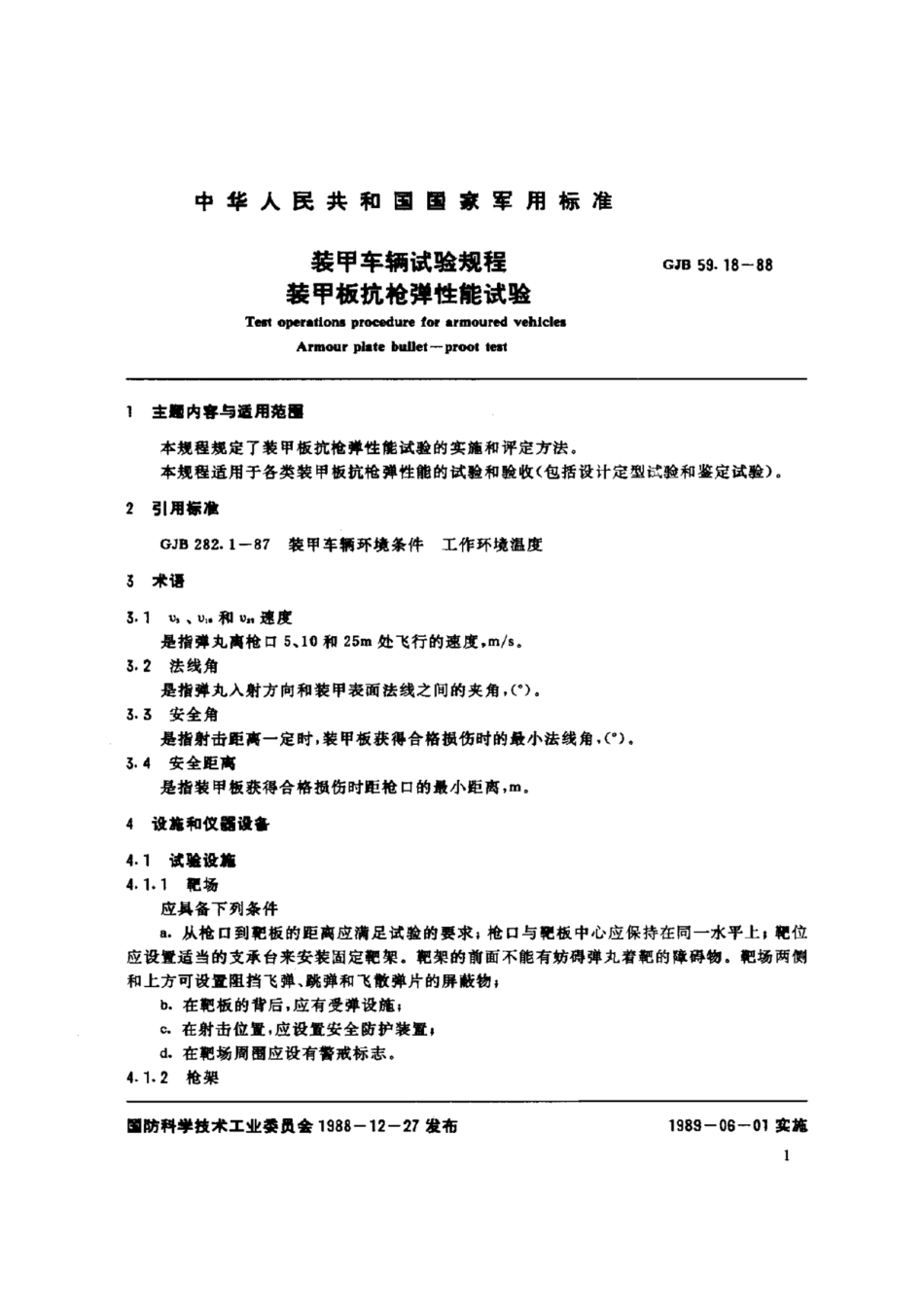 GJB 59.18-1988.pdf_第2页