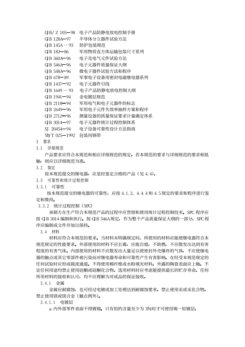 GJB 65B-99 有可靠性指标的电磁继电器总规范.pdf_第2页