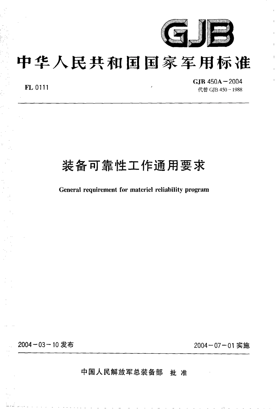 GJB 450A .pdf_第1页
