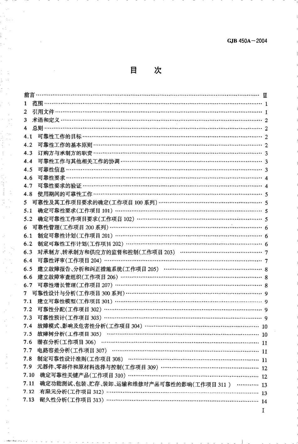 GJB 450A .pdf_第2页