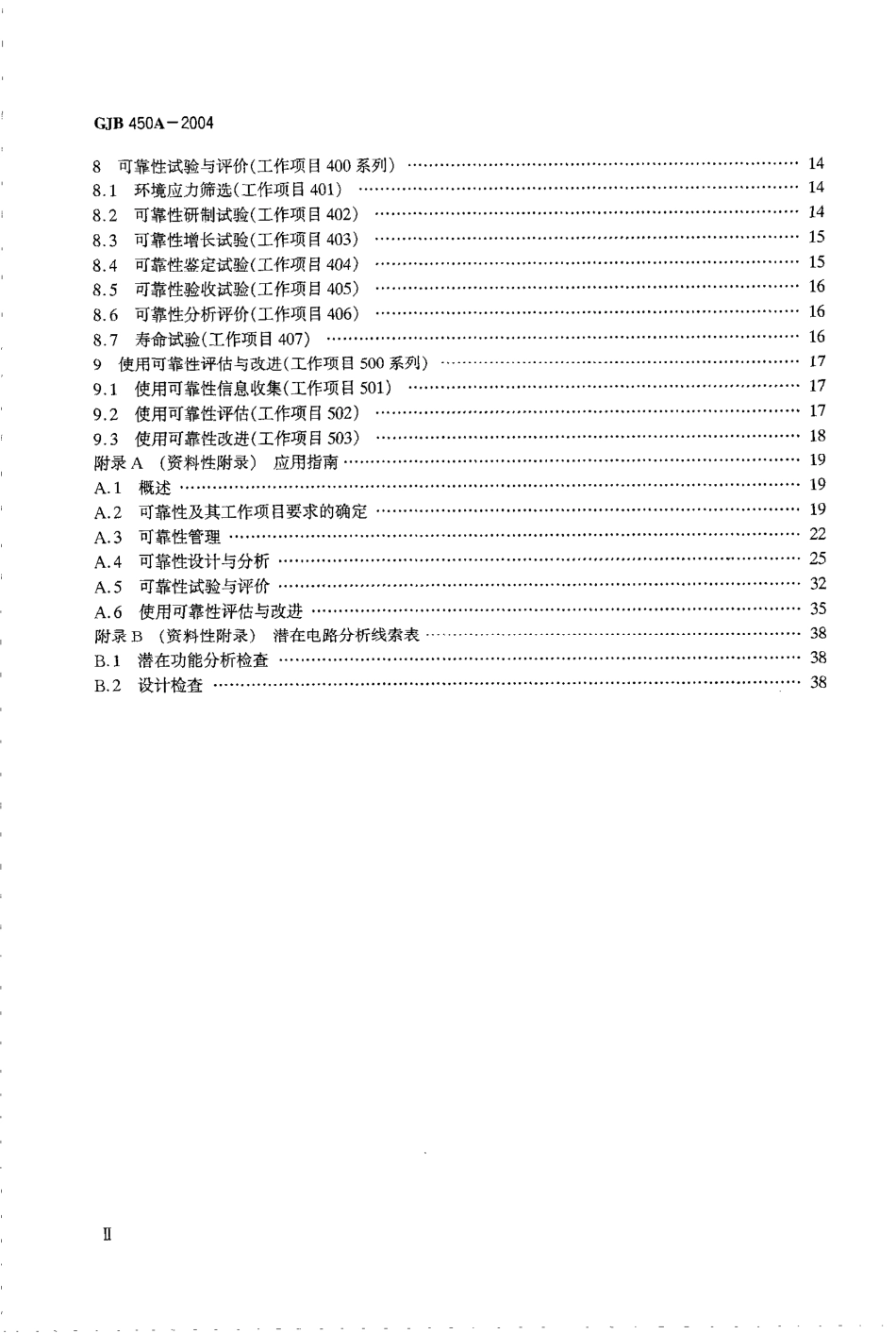 GJB 450A .pdf_第3页
