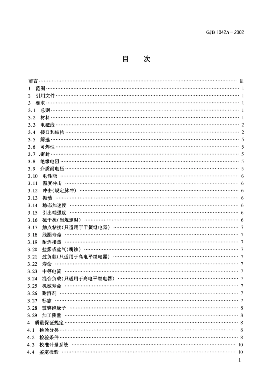 GJB 1042A-2002 电磁继电器通用规范.pdf_第2页