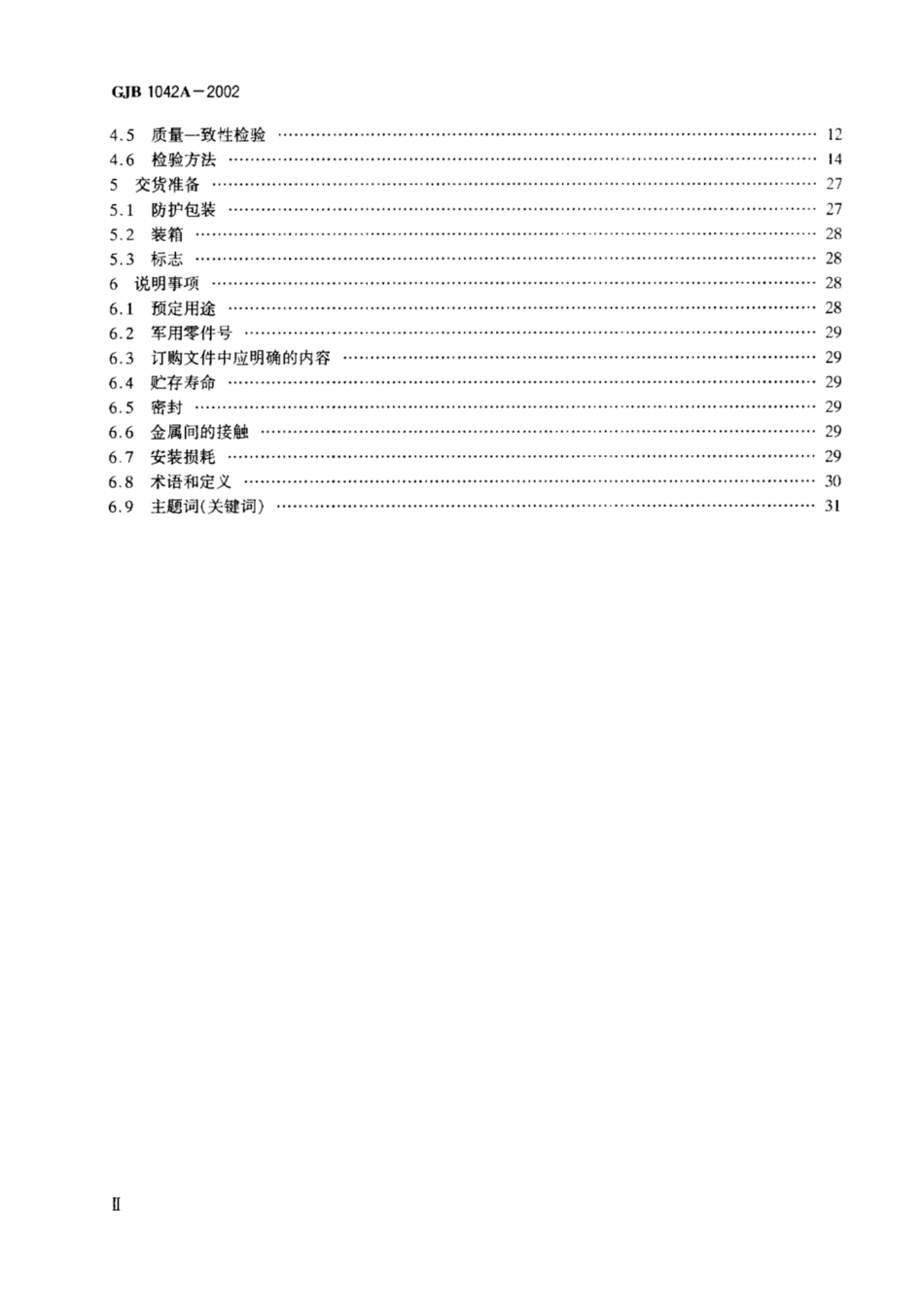 GJB 1042A-2002 电磁继电器通用规范.pdf_第3页