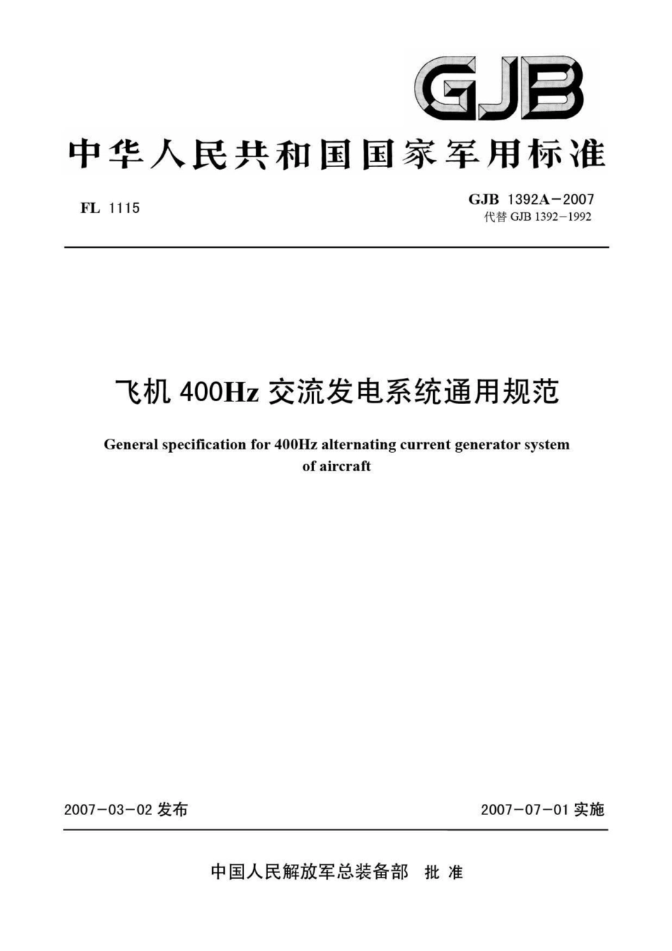 GJB 1392A-2007 飞机400Hz交流发电系统通用规范.pdf_第1页
