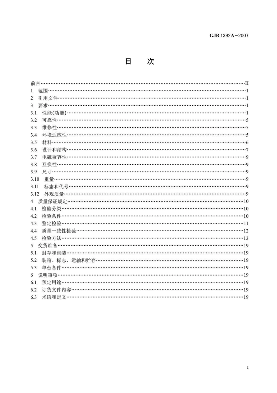 GJB 1392A-2007 飞机400Hz交流发电系统通用规范.pdf_第2页
