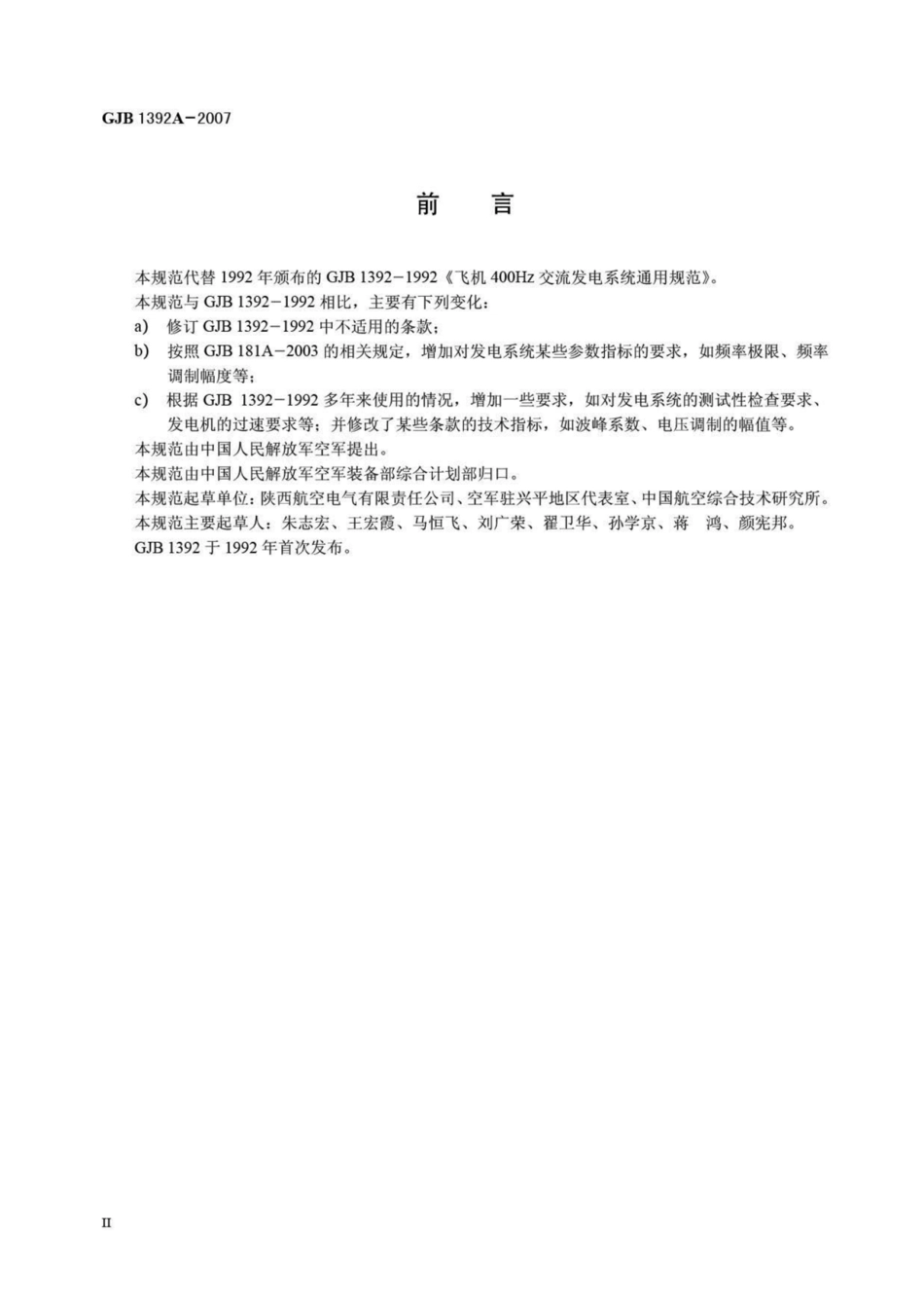 GJB 1392A-2007 飞机400Hz交流发电系统通用规范.pdf_第3页
