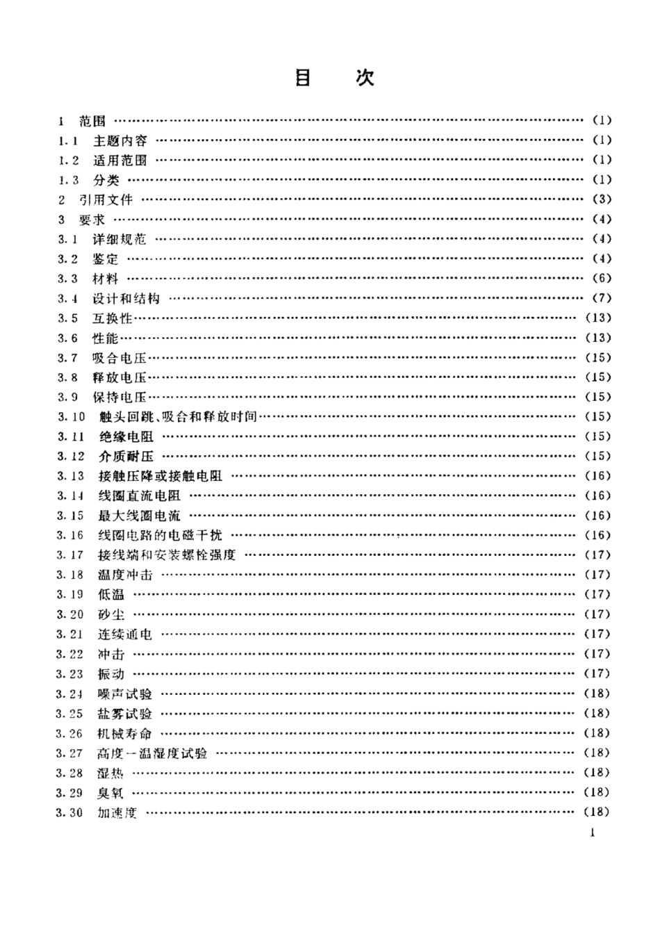 GJB 1461-92含可靠性指标的电磁继电器总规范.pdf_第2页