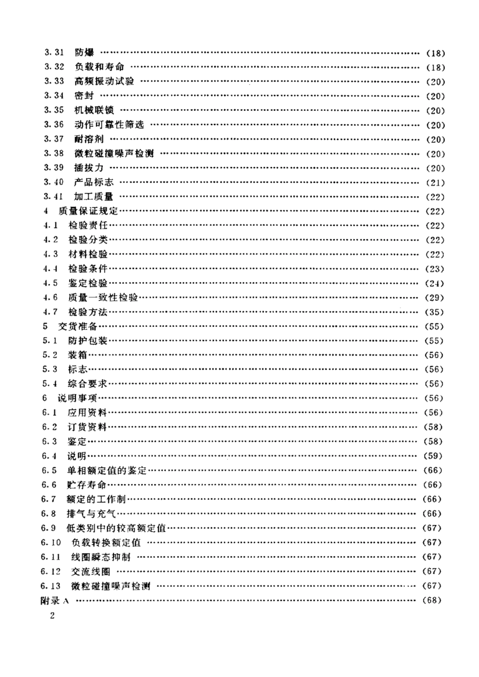GJB 1461-92含可靠性指标的电磁继电器总规范.pdf_第3页