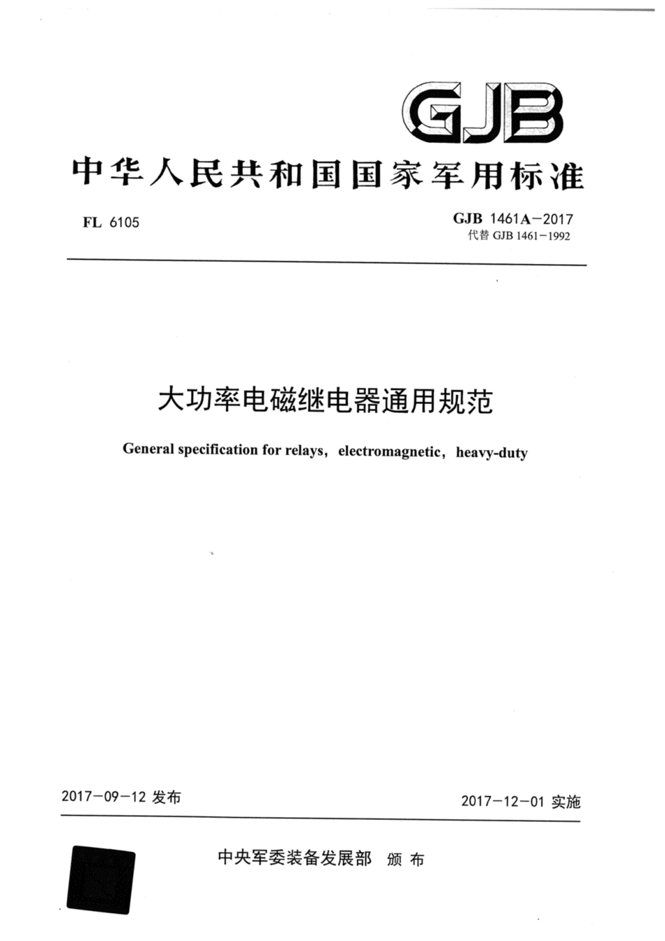 GJB 1461A-2017.pdf_第1页