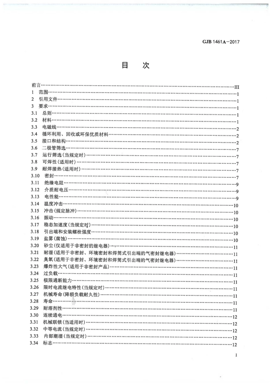 GJB 1461A-2017.pdf_第2页