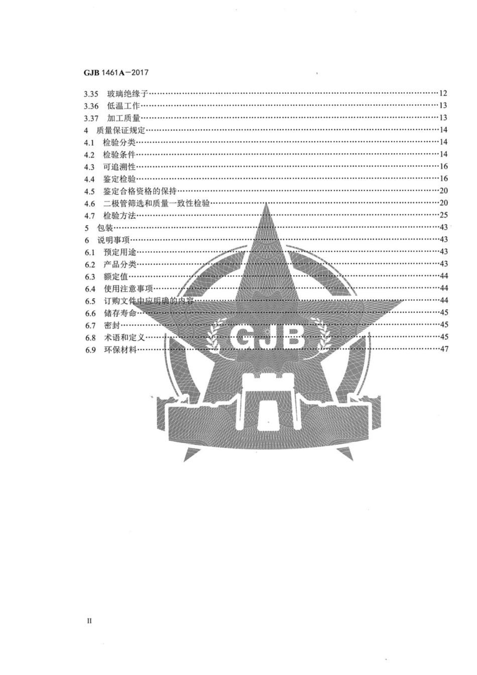 GJB 1461A-2017.pdf_第3页