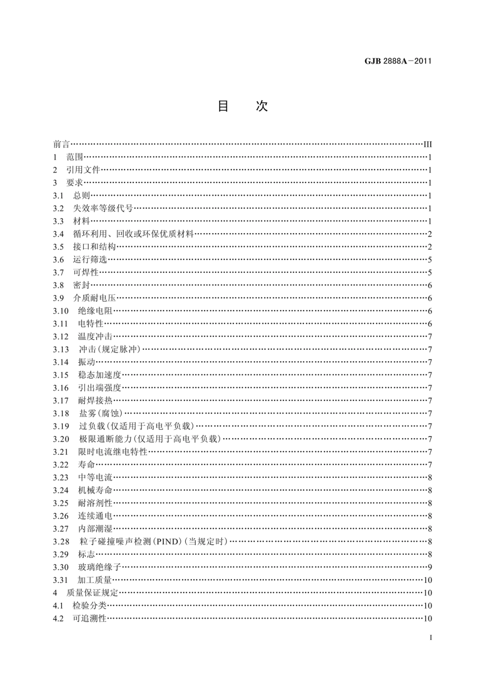 GJB 2888A-2011.pdf_第2页