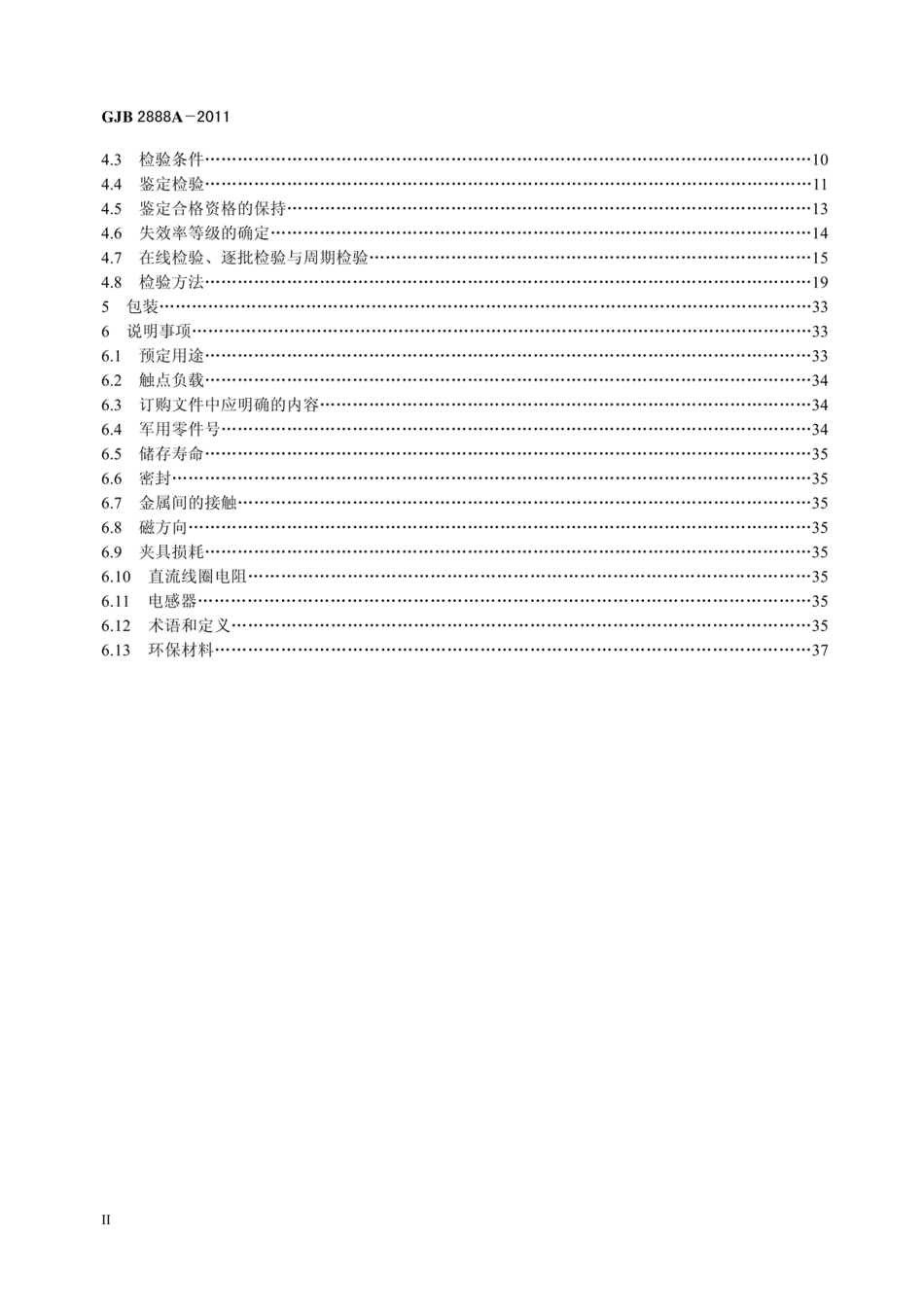 GJB 2888A-2011.pdf_第3页