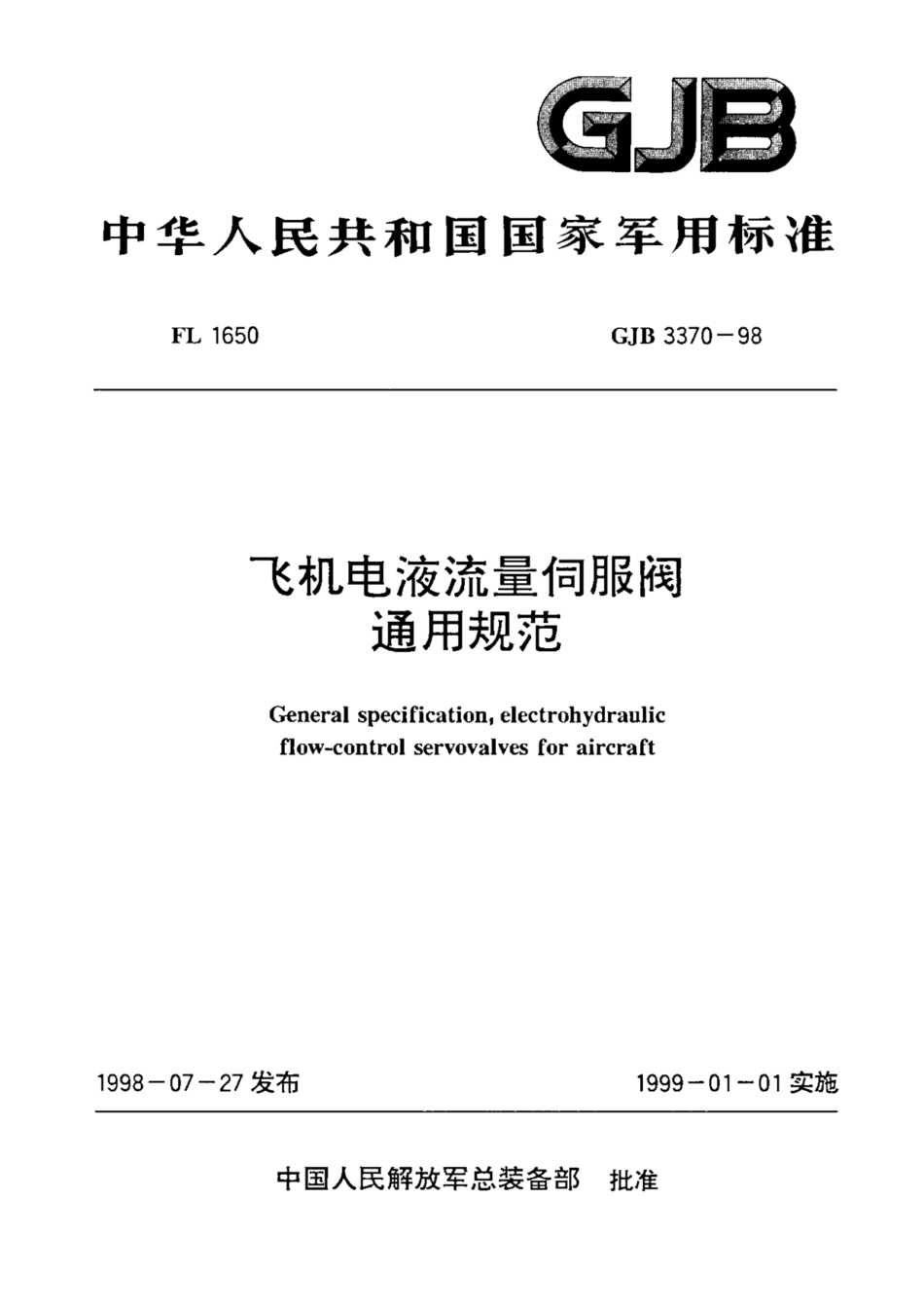 GJB3370-98飞机电液流量伺服阀通用规范.pdf_第1页
