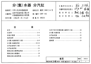 GJBT 812-2005《05K232 分(集)水器、分汽缸》.pdf