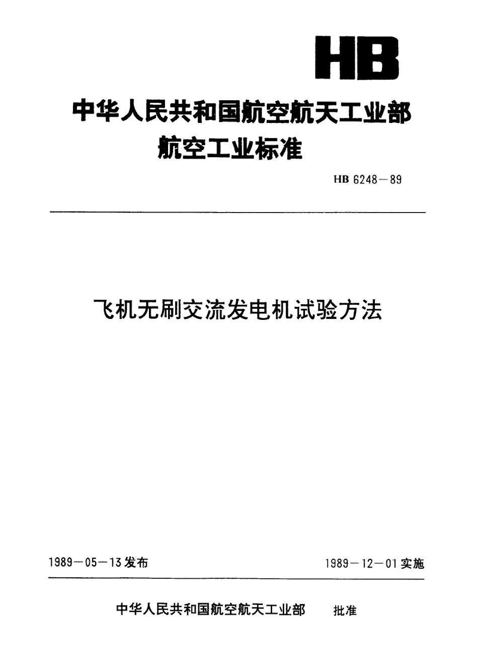 HB 6248-1989.pdf_第1页