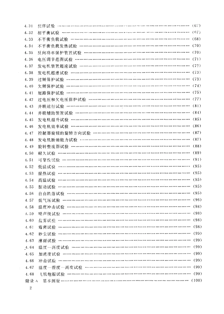 HB 6248-1989.pdf_第3页