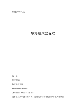 HEI-2011空冷凝汽器标准(中文).pdf