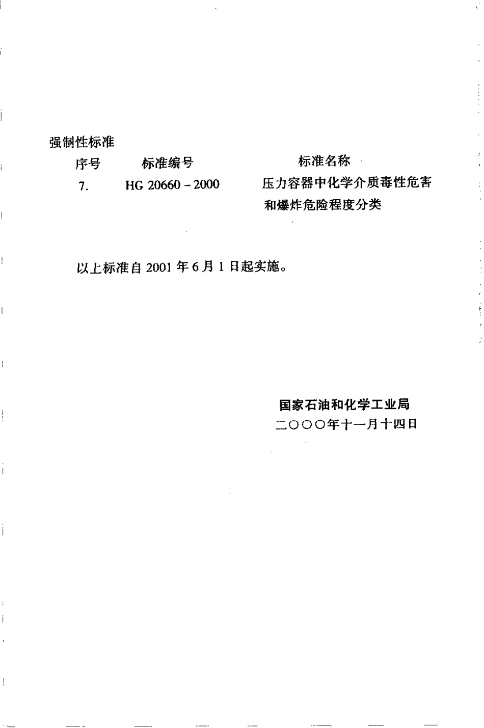 HG T 20678-2000 衬里钢壳设计技术规定.pdf_第3页