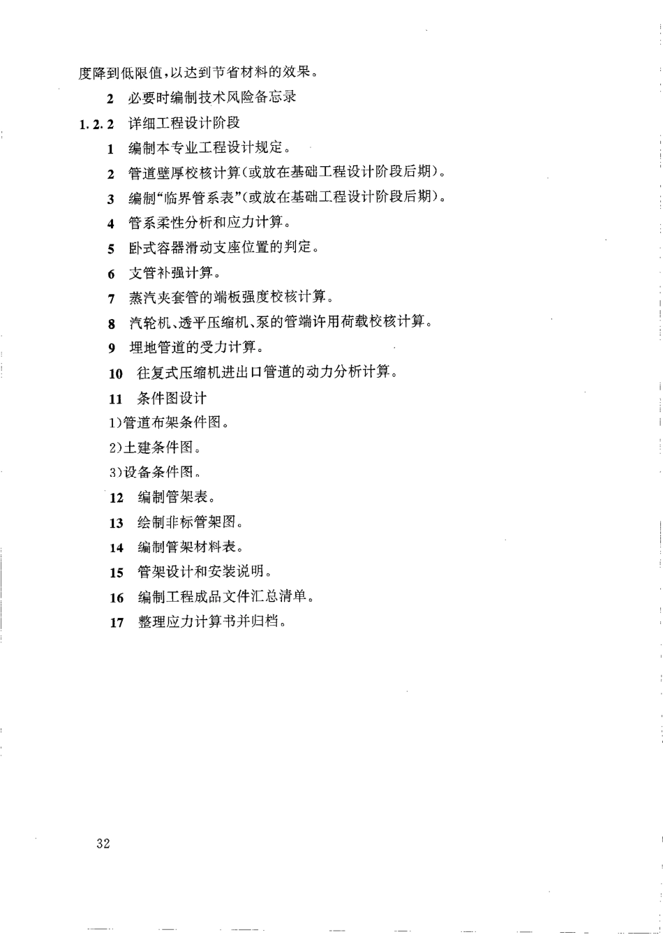 HG20645.3-1998化工装置管道机械专业技术管理规定.PDF_第3页