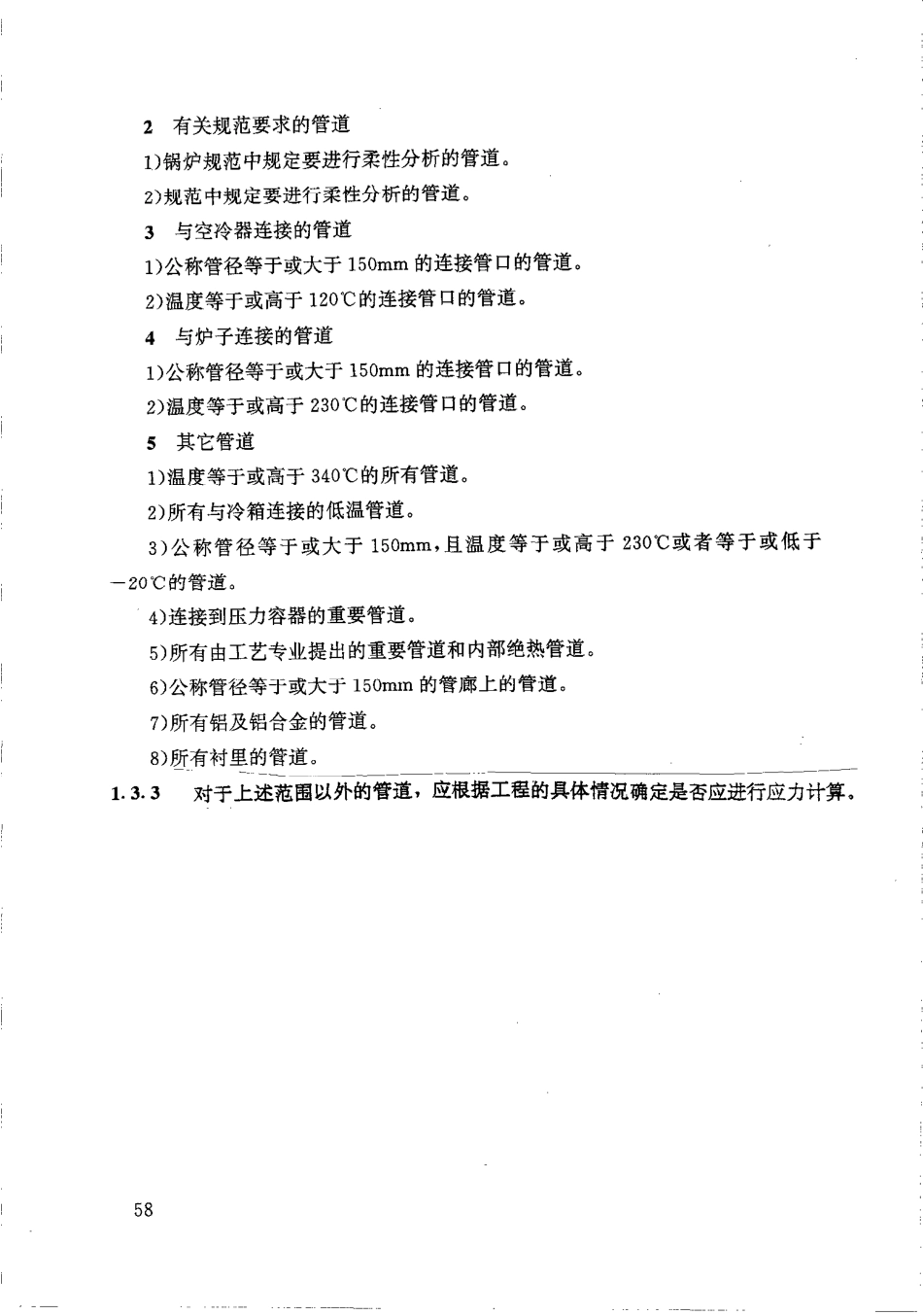 HG20645.4-1998化工装置管道机械专业提出的设计条件.PDF_第3页