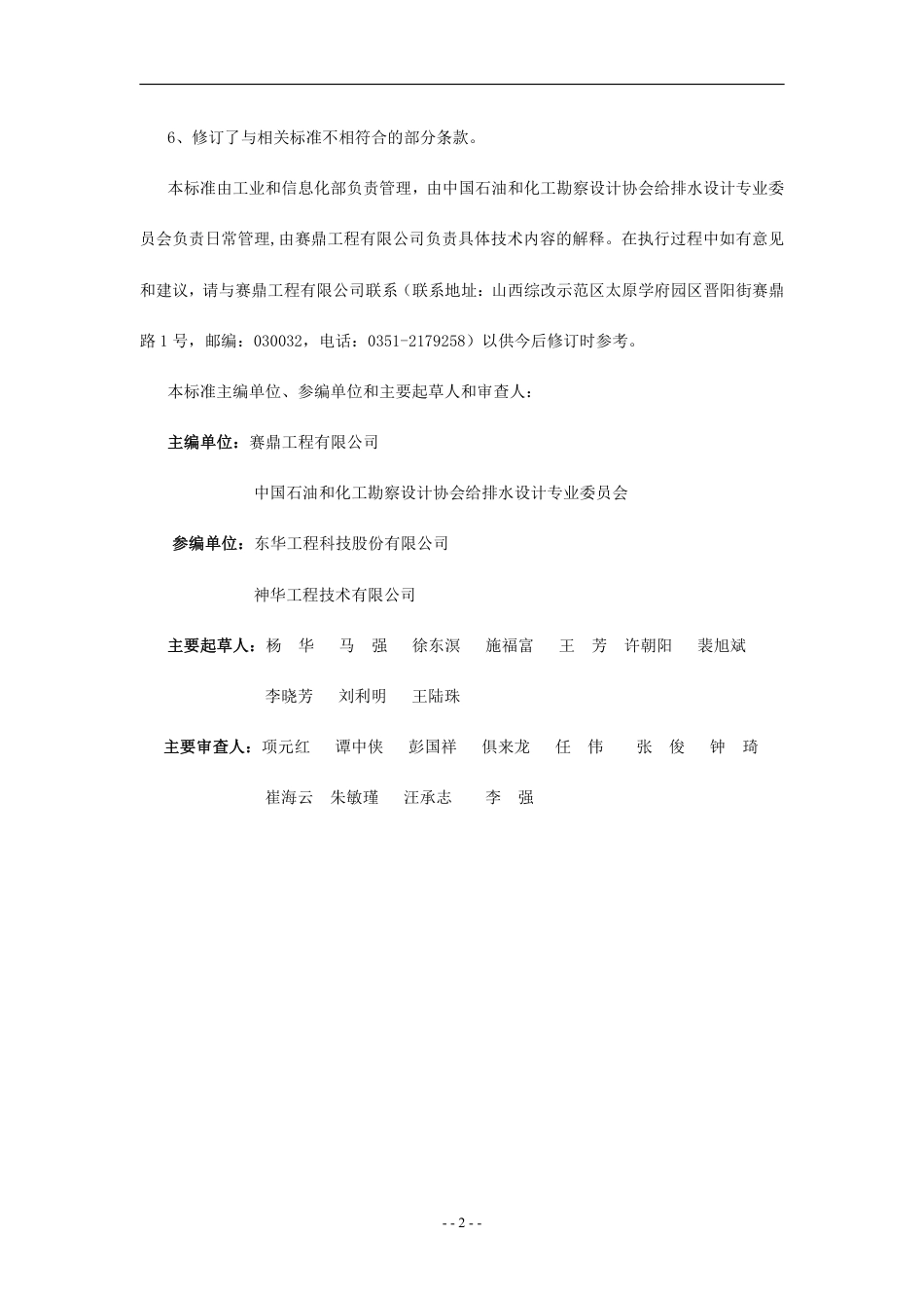 HGT20572-2020化工企业给水排水详细工程设计内容深度规范（报批稿）.pdf_第3页